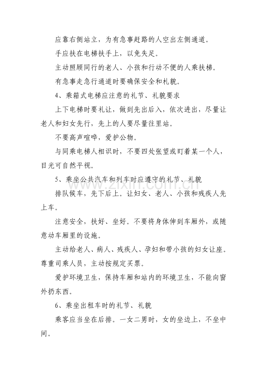 礼仪常识——公务礼仪.doc_第2页