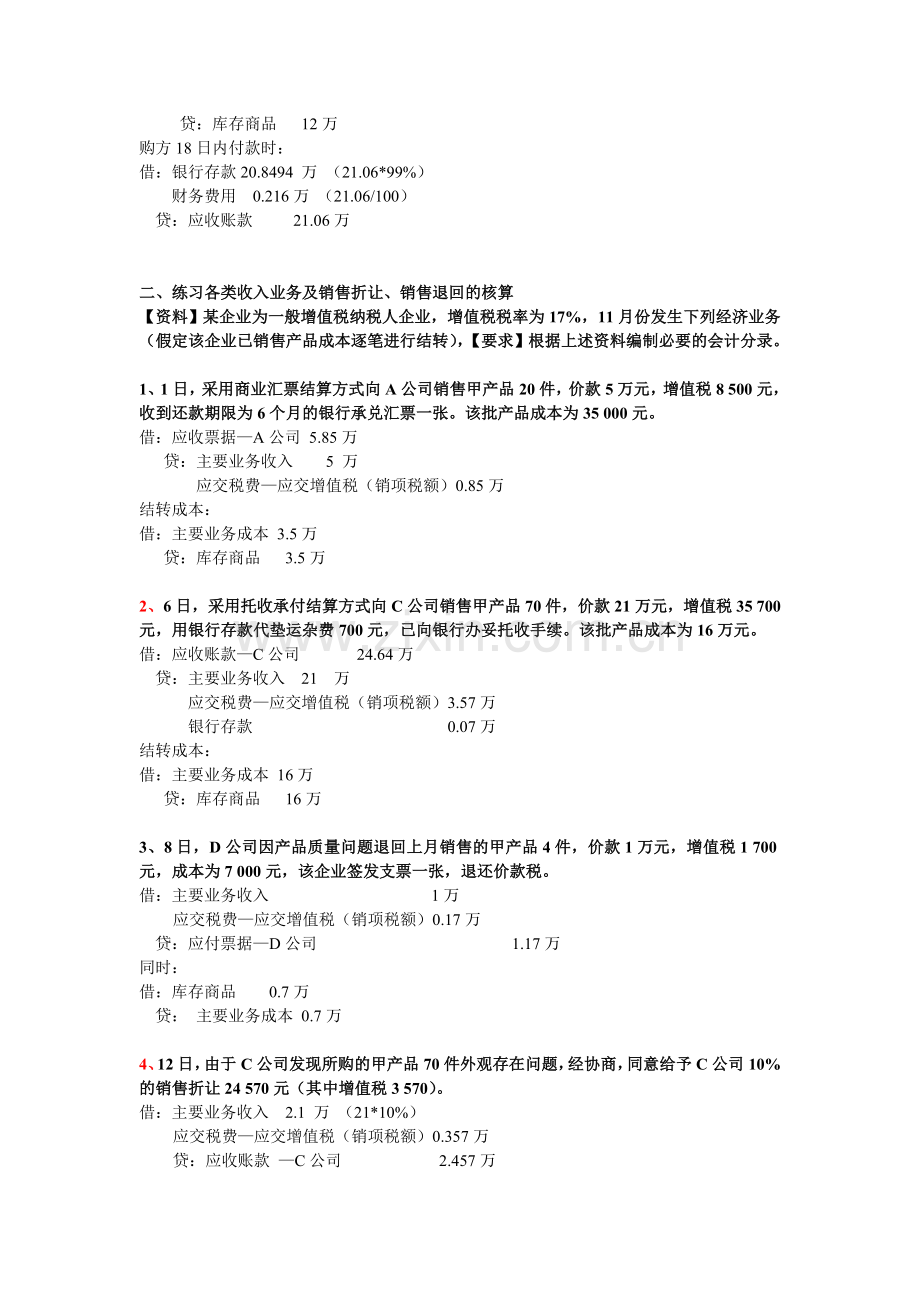 初级会计实务收入练习题和答案.doc_第2页