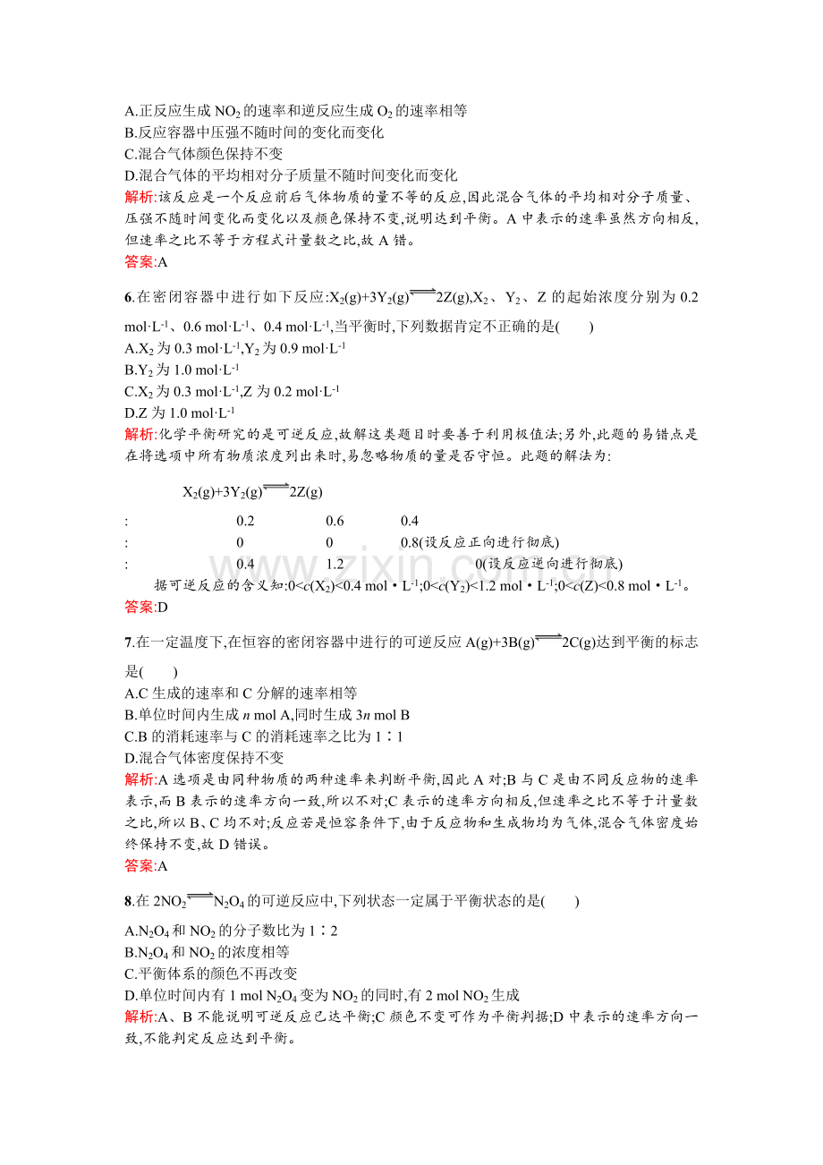 2017-2018学年高二化学下学期课时训练13.doc_第2页