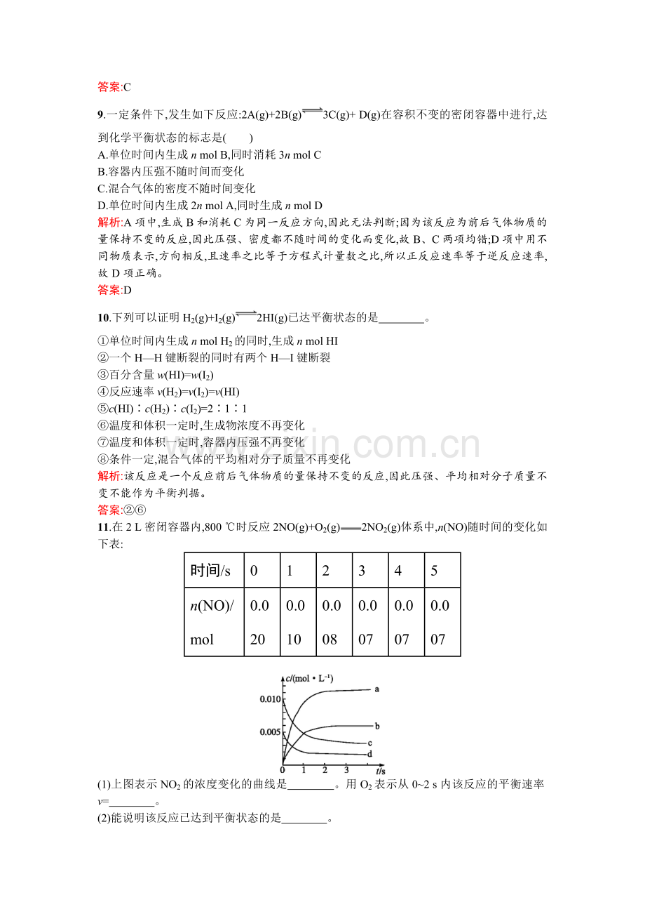 2017-2018学年高二化学下学期课时训练13.doc_第3页