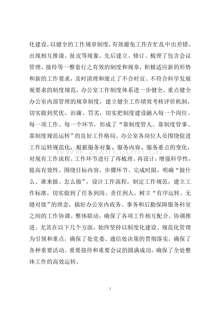 办公室制度化建设和规范化管理的做法及成效.doc_第2页