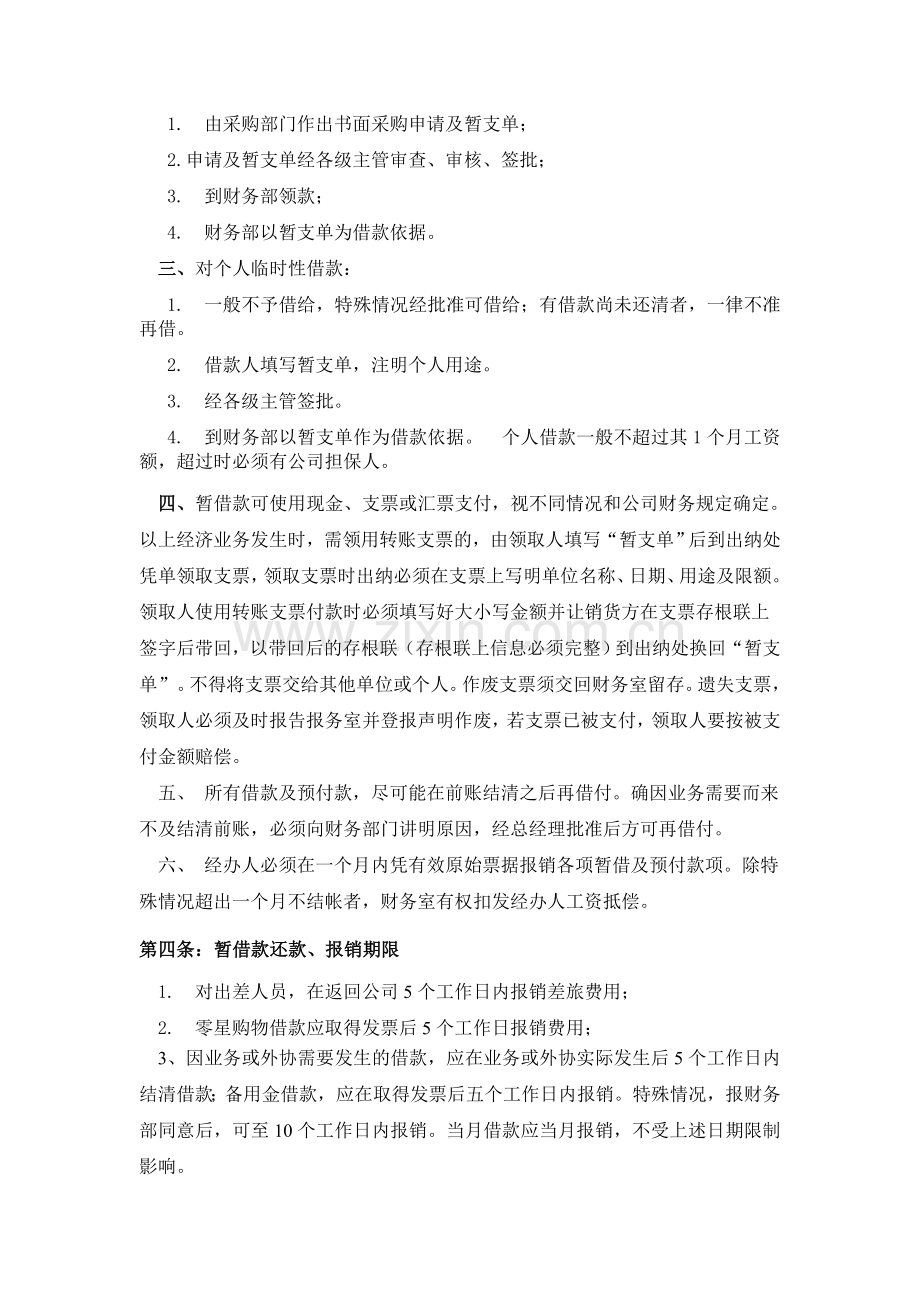 暂借款与预付款管理规定.doc_第2页