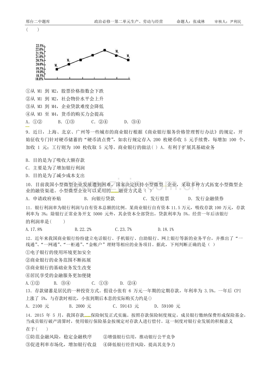 2017-2018学年高一政治下学期课时同步测试19.doc_第2页