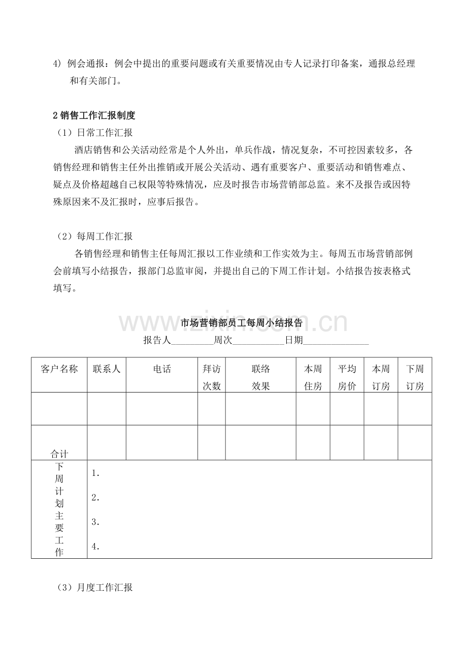 市场营销部的管理制度与规定.doc_第2页