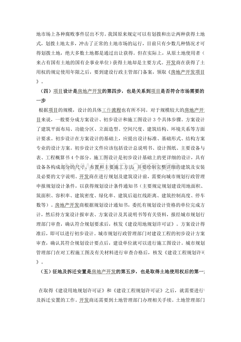 房地产项目开发流程的10个步骤.doc_第2页