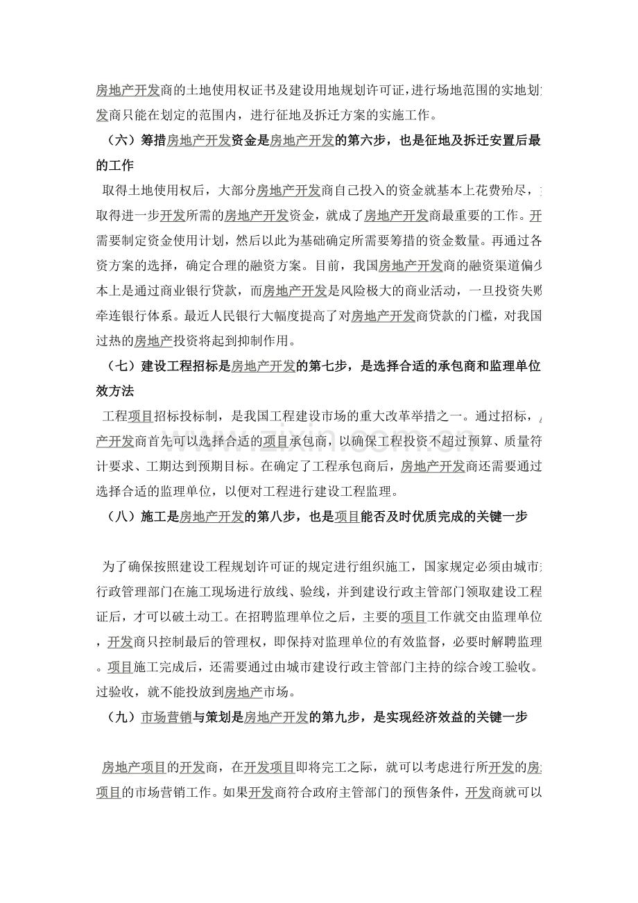 房地产项目开发流程的10个步骤.doc_第3页