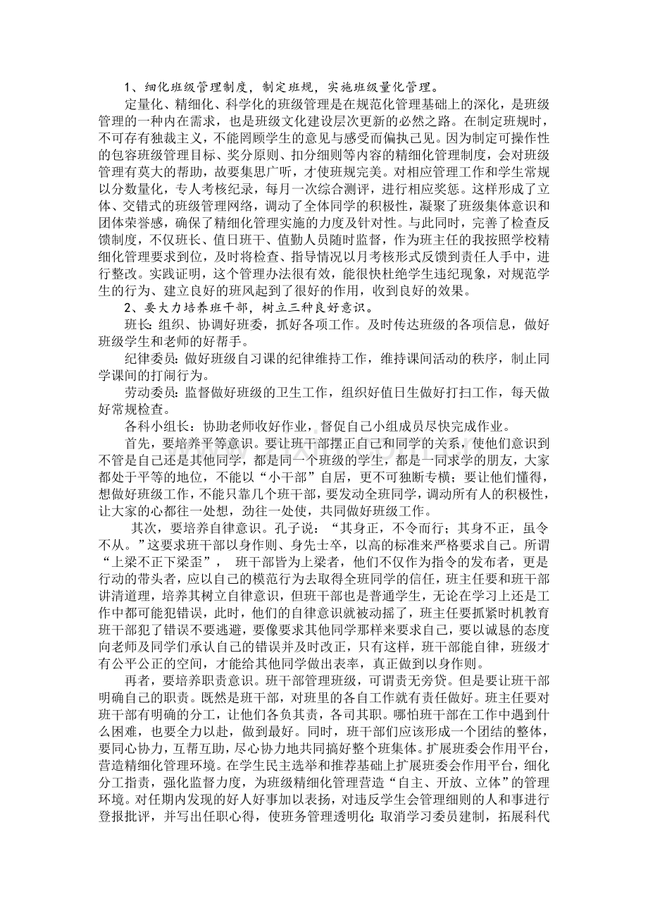 班级精细化管理之我见.doc_第2页