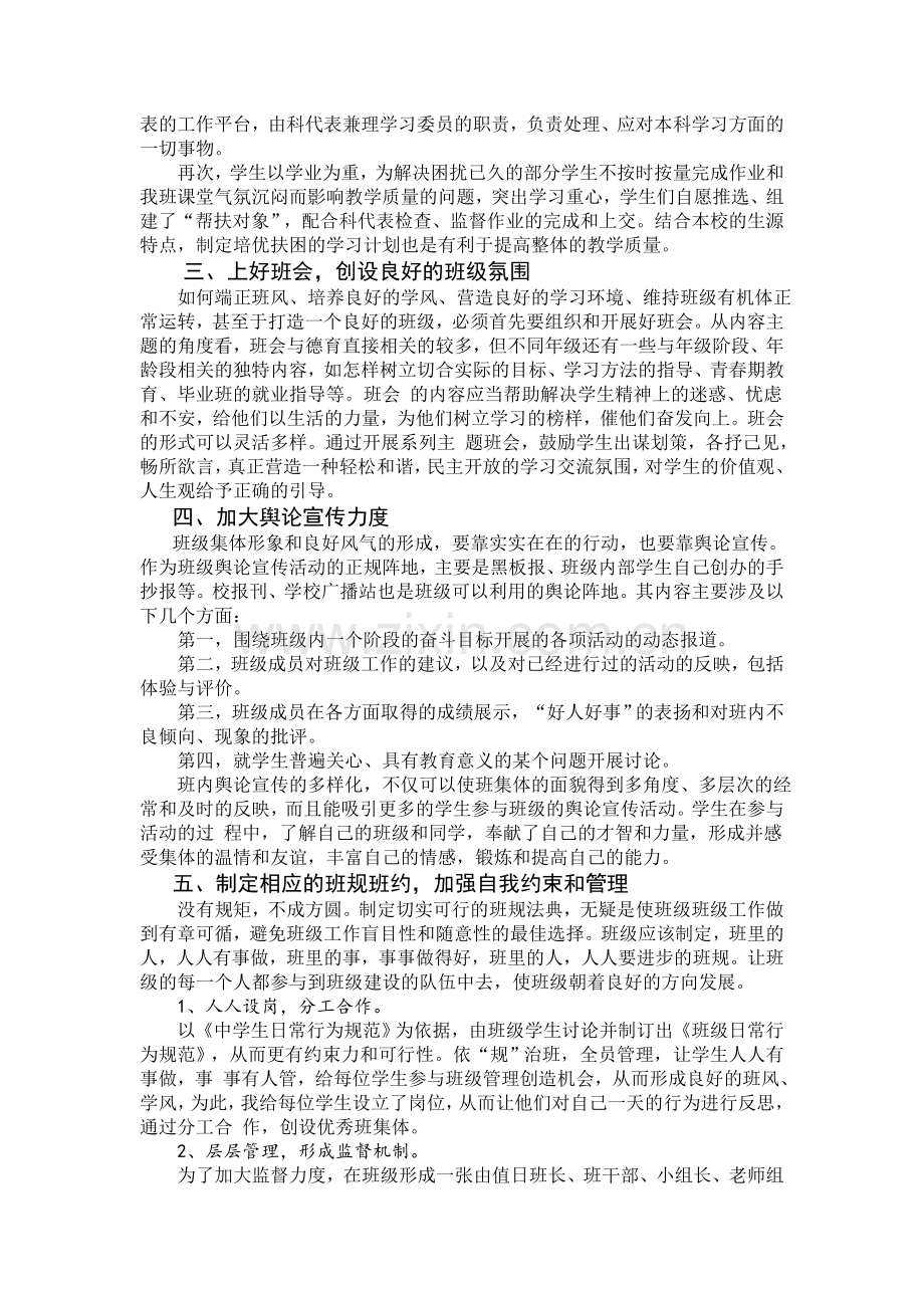 班级精细化管理之我见.doc_第3页