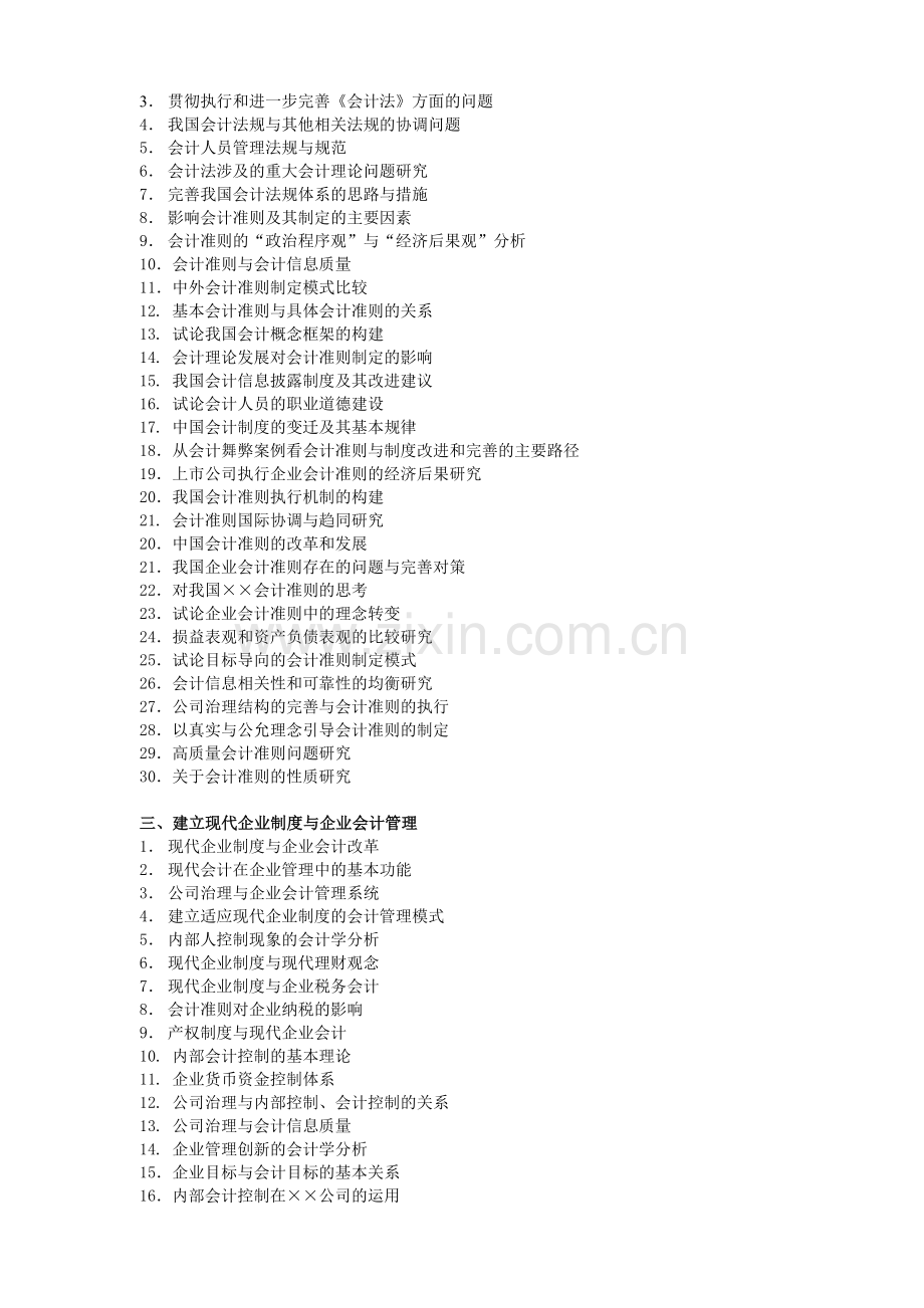 会计学论文选题目录.doc_第2页