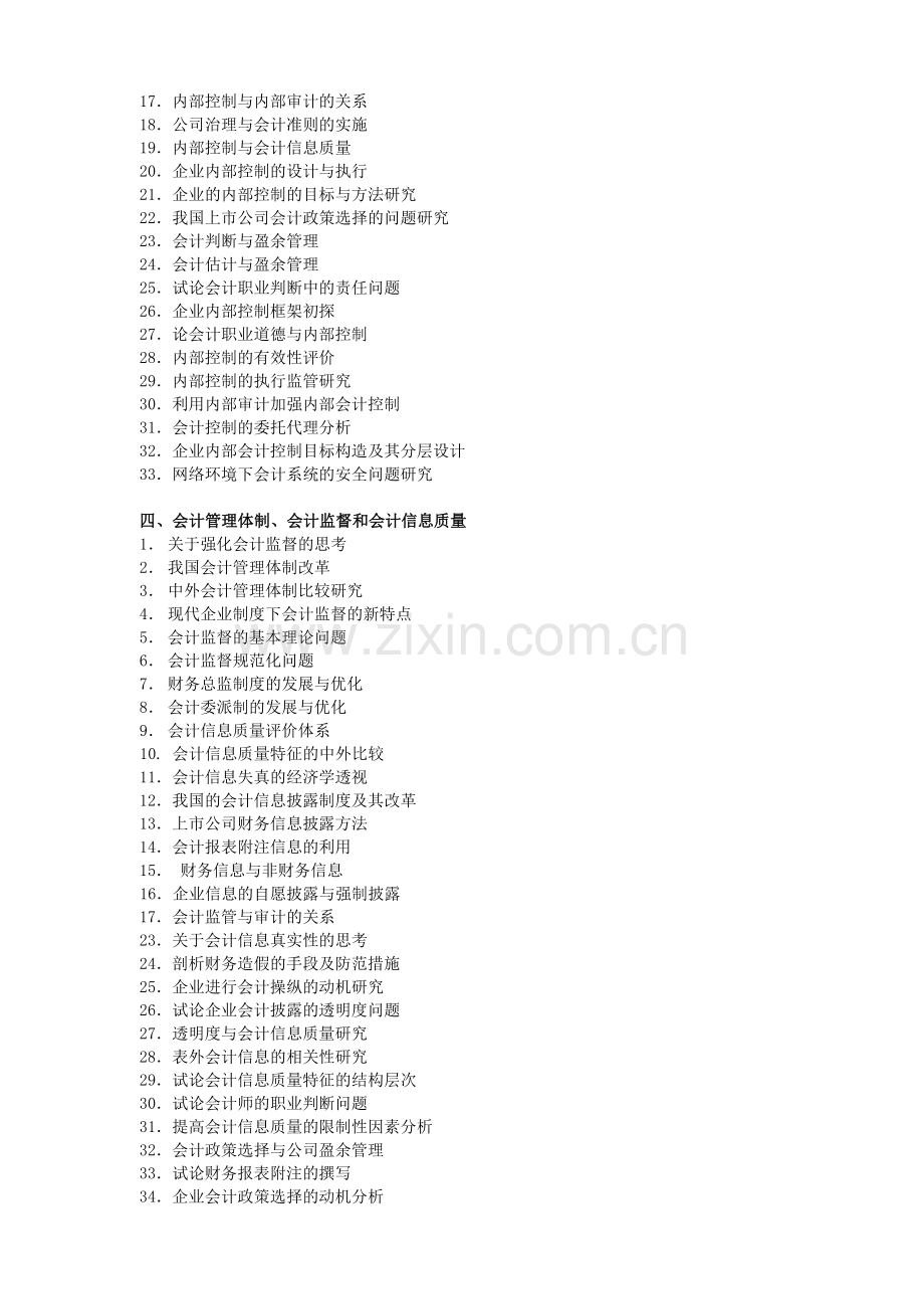 会计学论文选题目录.doc_第3页