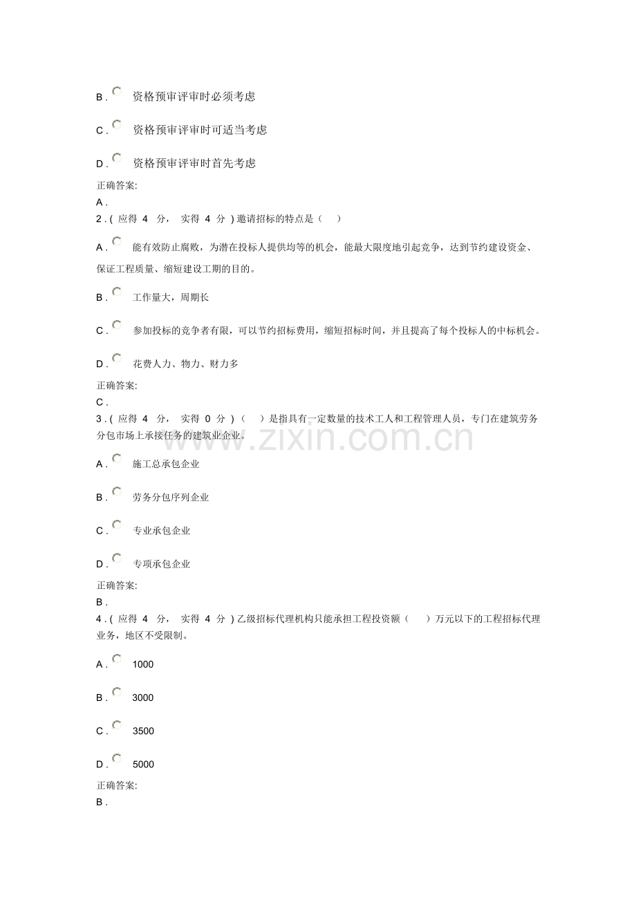 《建筑工程招投标与合同管理网络》作业-答案Microsoft-Word-文档.doc_第2页