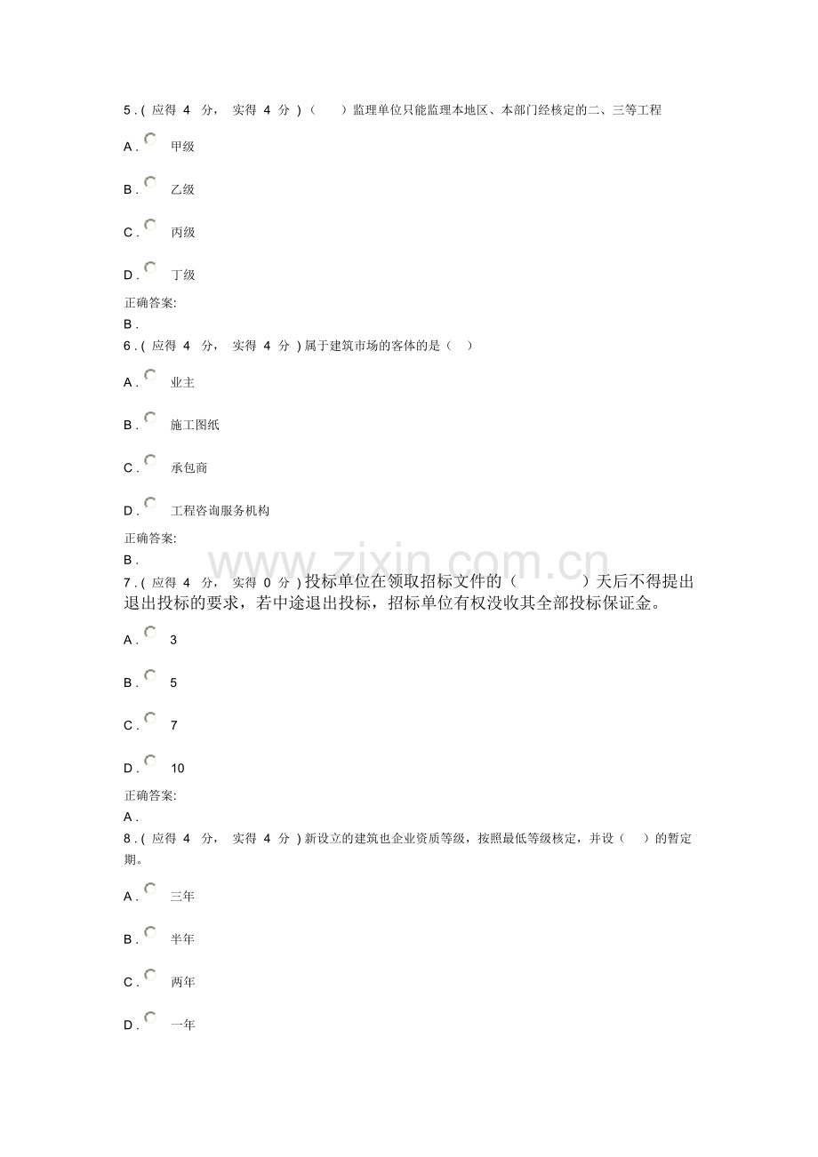 《建筑工程招投标与合同管理网络》作业-答案Microsoft-Word-文档.doc_第3页