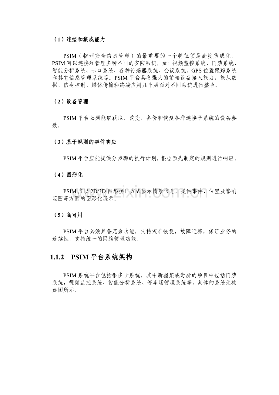 PSIM可视化智能安防管理系统.doc_第2页