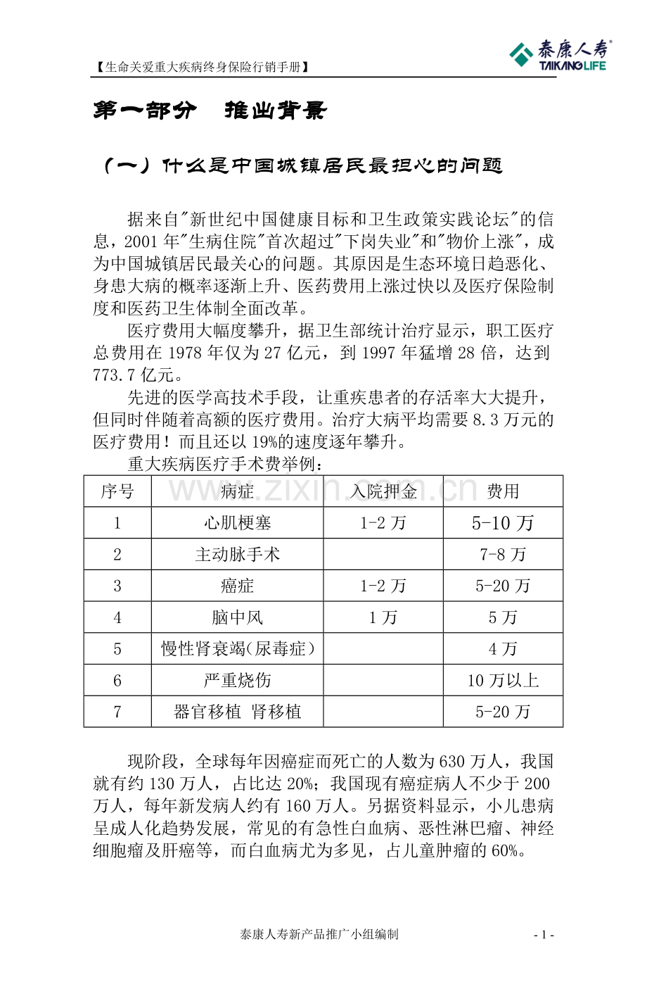 生命关爱手册.doc_第1页