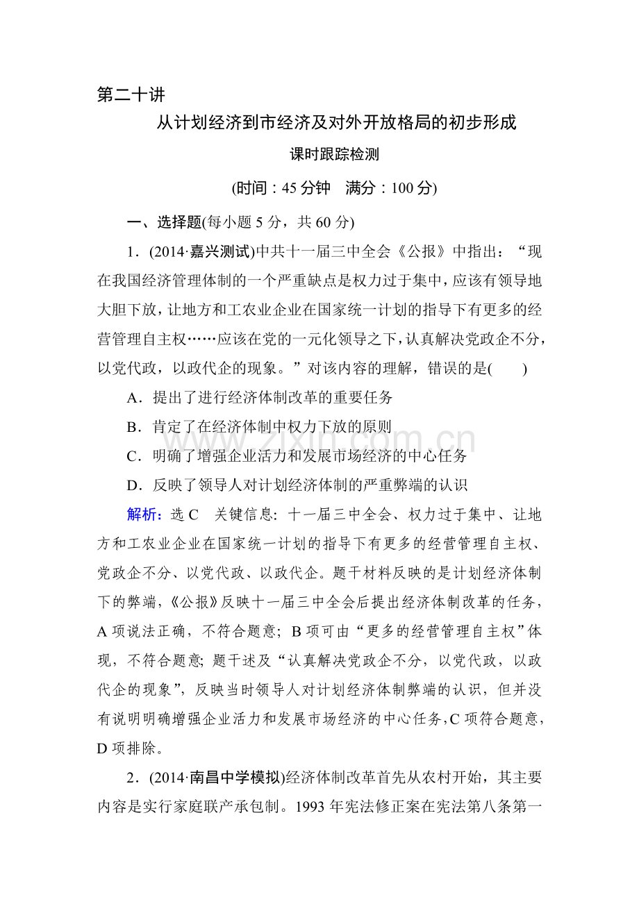 2015届高考历史第一轮课时随堂复习题52.doc_第1页