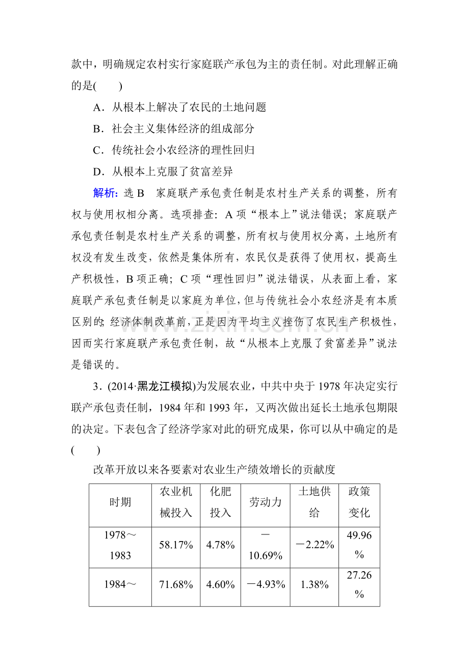 2015届高考历史第一轮课时随堂复习题52.doc_第2页