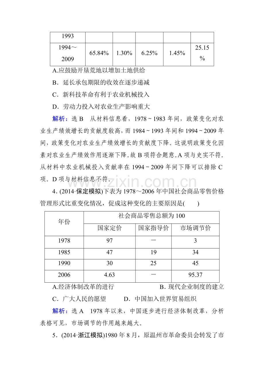 2015届高考历史第一轮课时随堂复习题52.doc_第3页