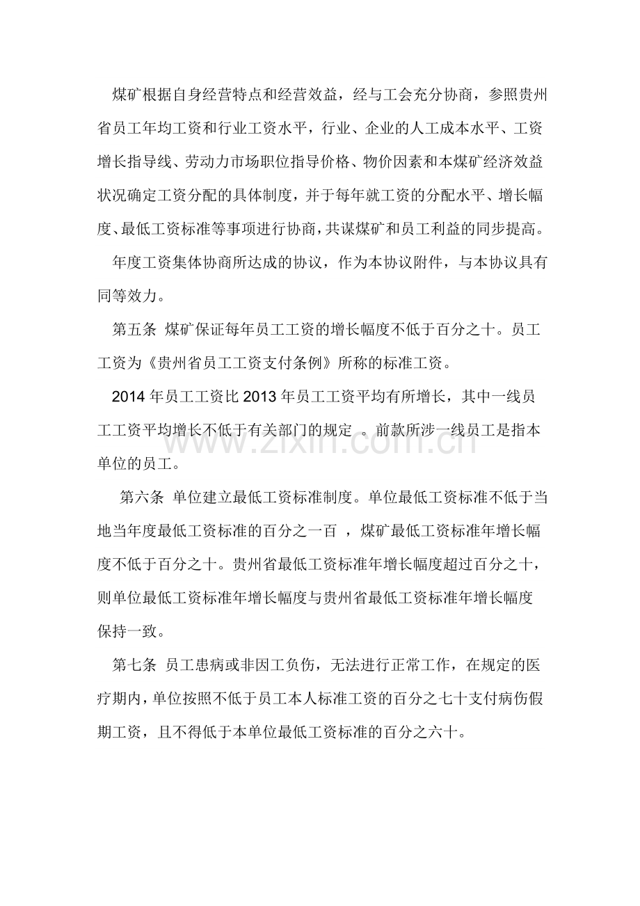 企业工资专项协商集体合同制度.doc_第2页