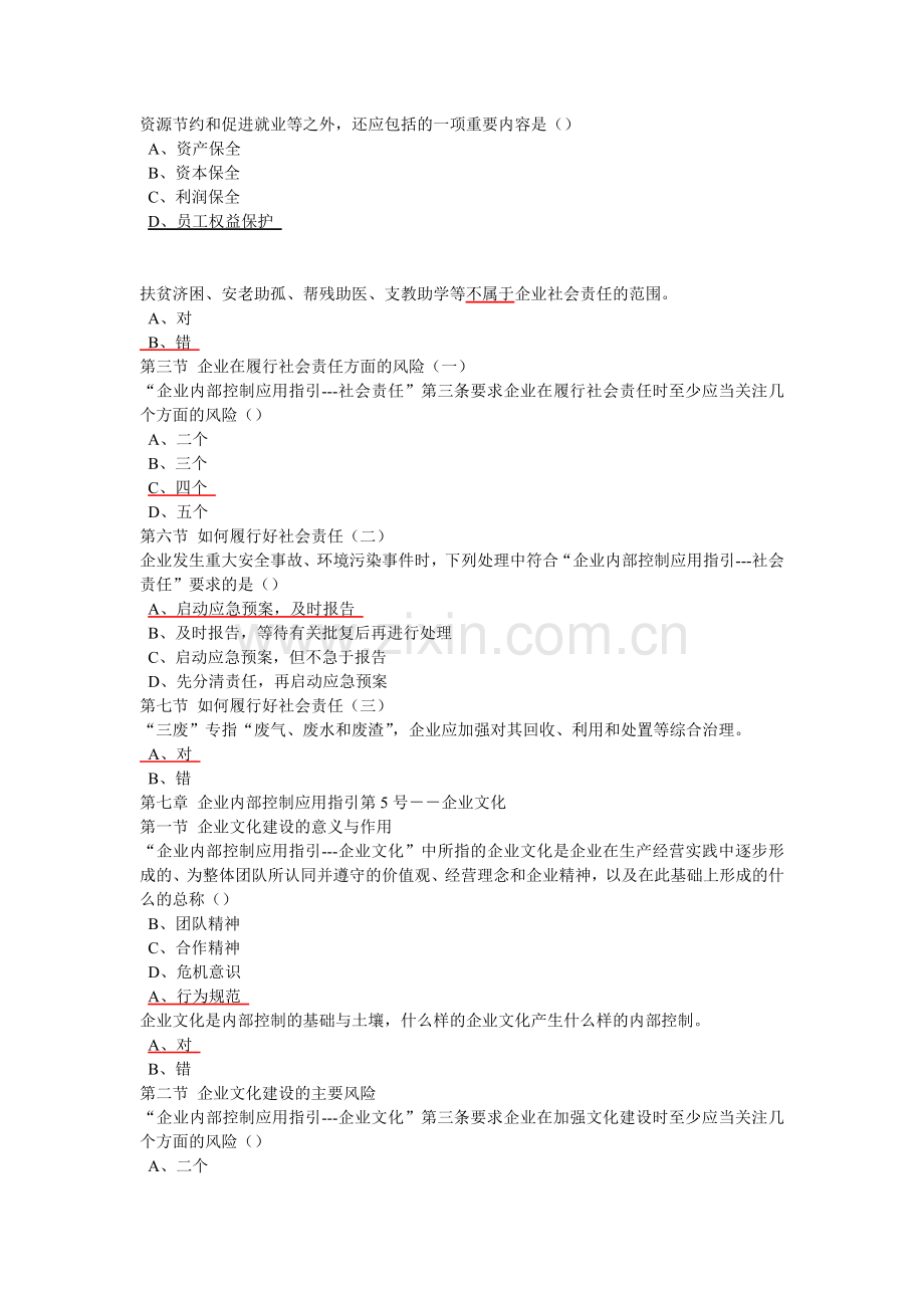 佛山会计网上继续教育试题.doc_第3页