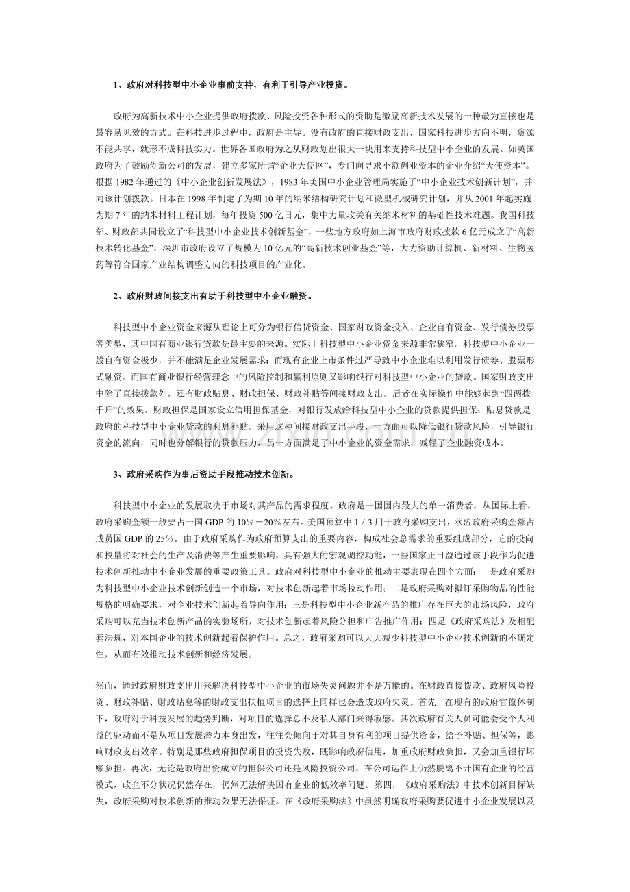 促进科技型中小企业发展的财税政策分析.doc_第3页