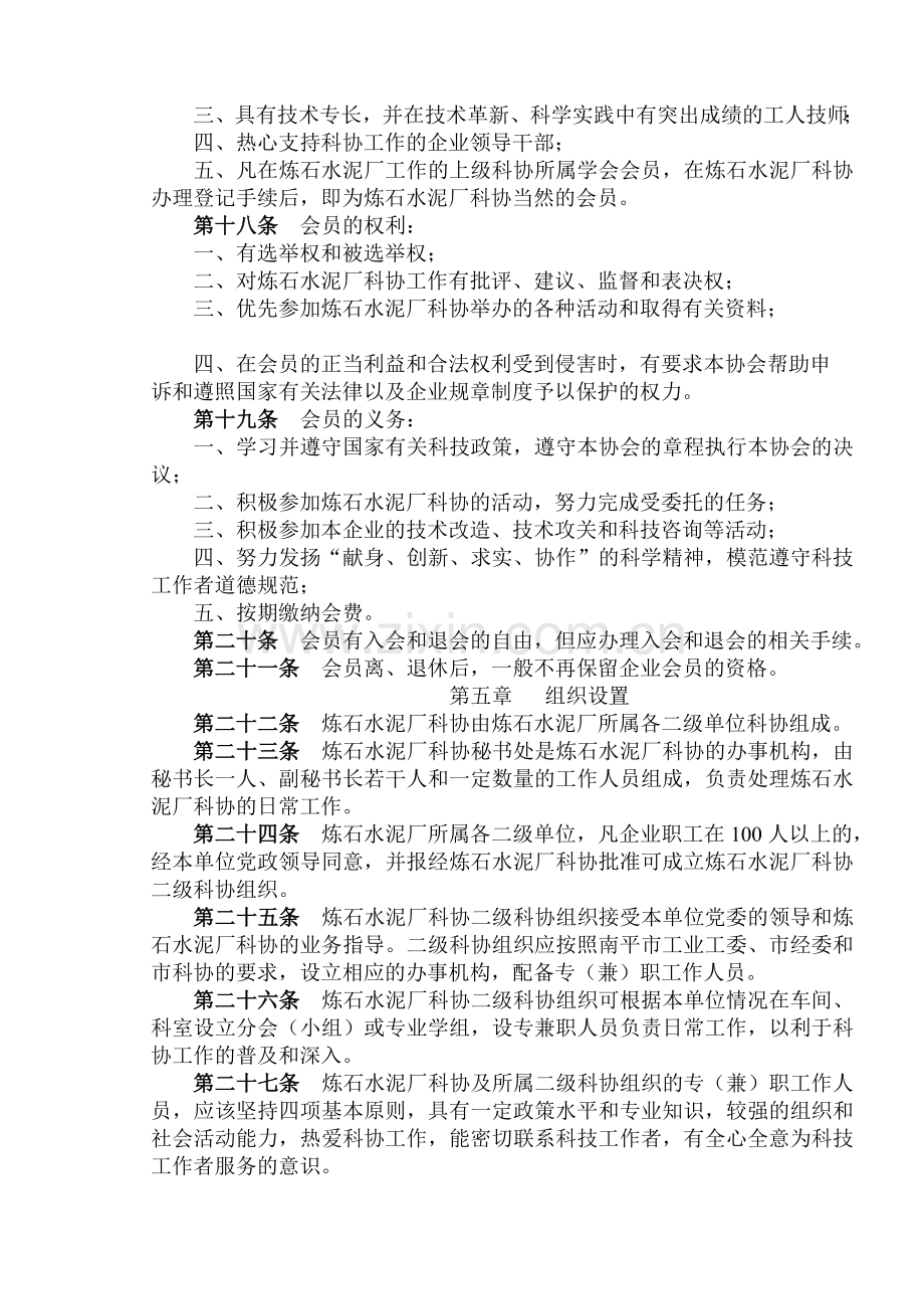 福建水泥股份有限公司炼石水泥厂科学技术协会章程.doc_第3页