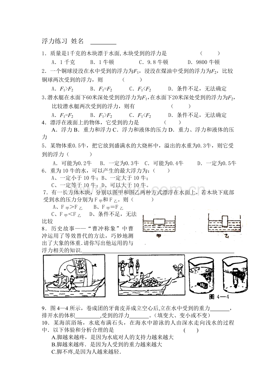 九年级物理浮力.doc_第1页