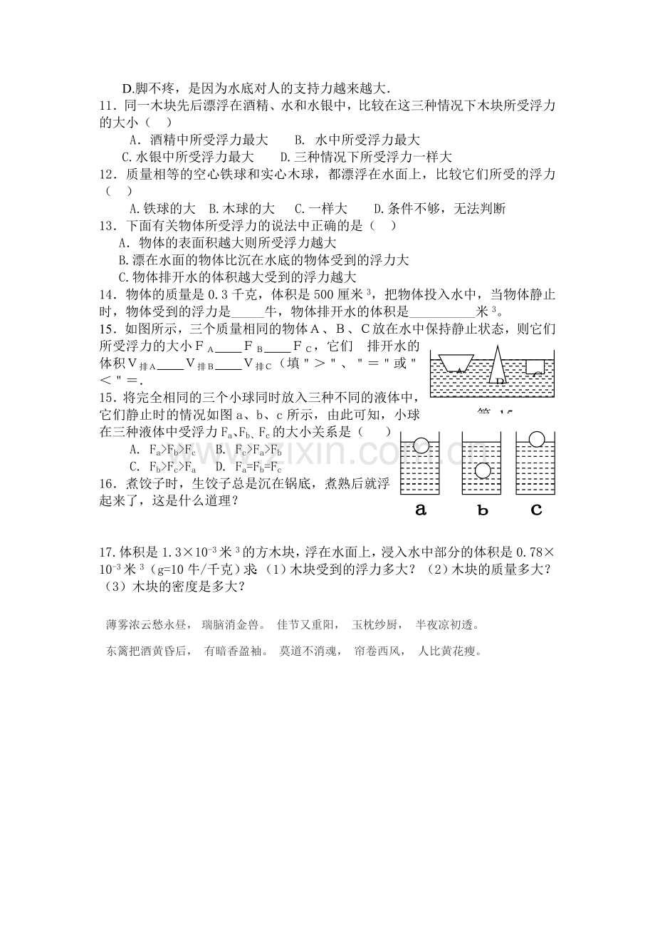 九年级物理浮力.doc_第2页