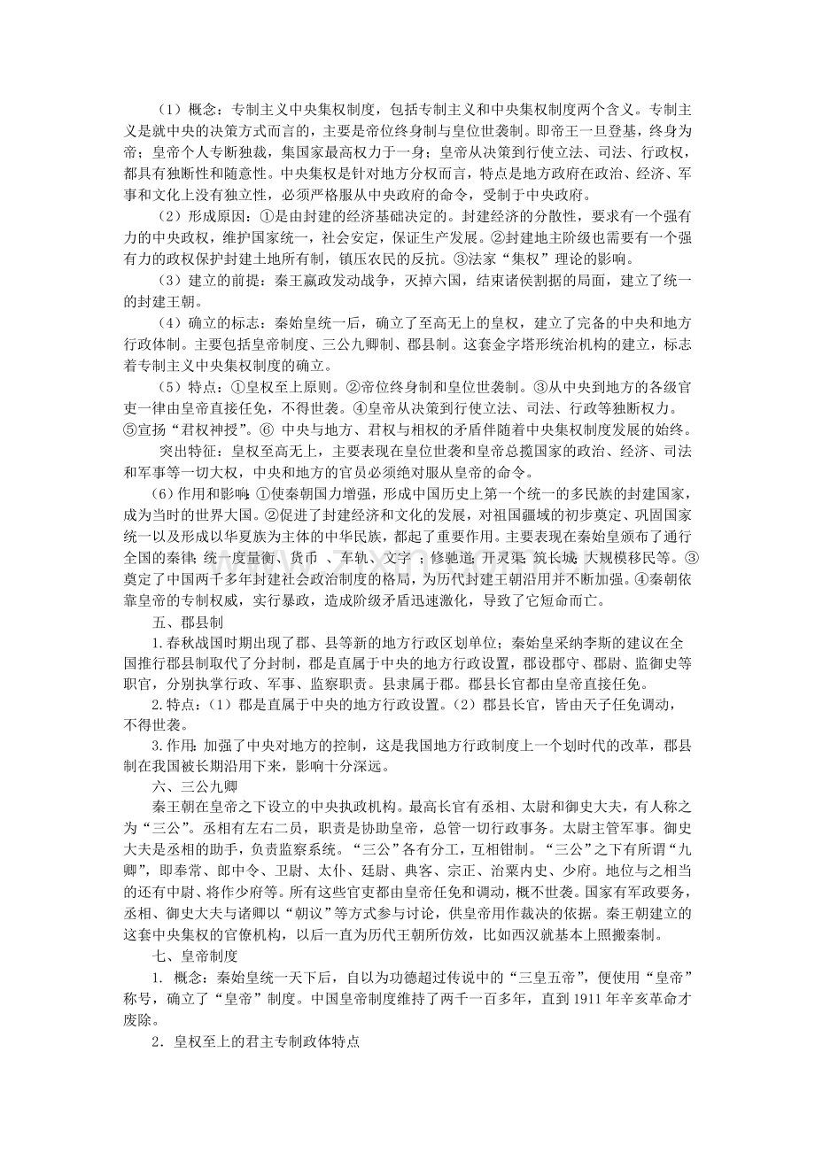 3-专题一--古代中国的政治制度.doc_第2页