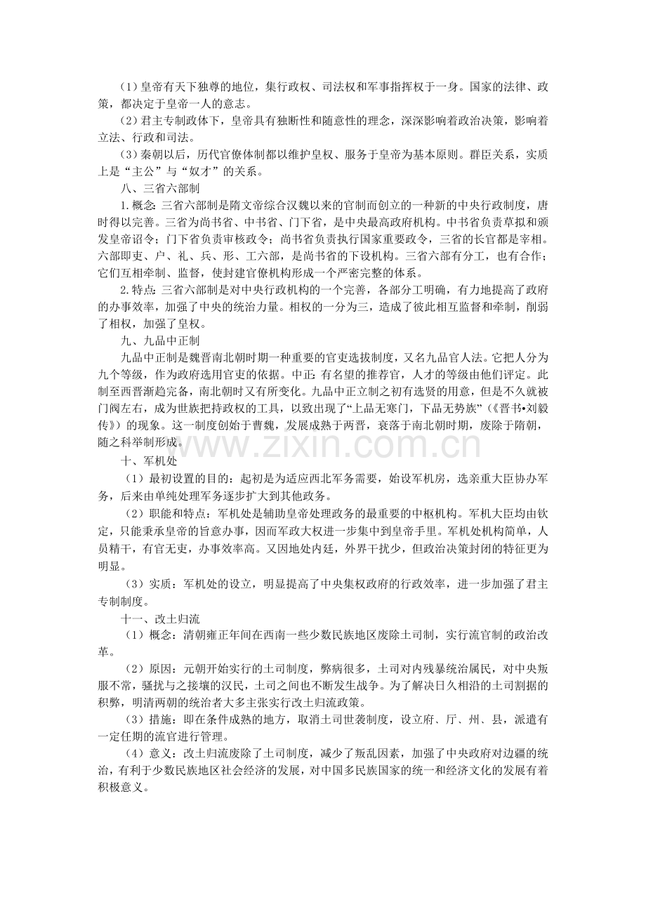 3-专题一--古代中国的政治制度.doc_第3页