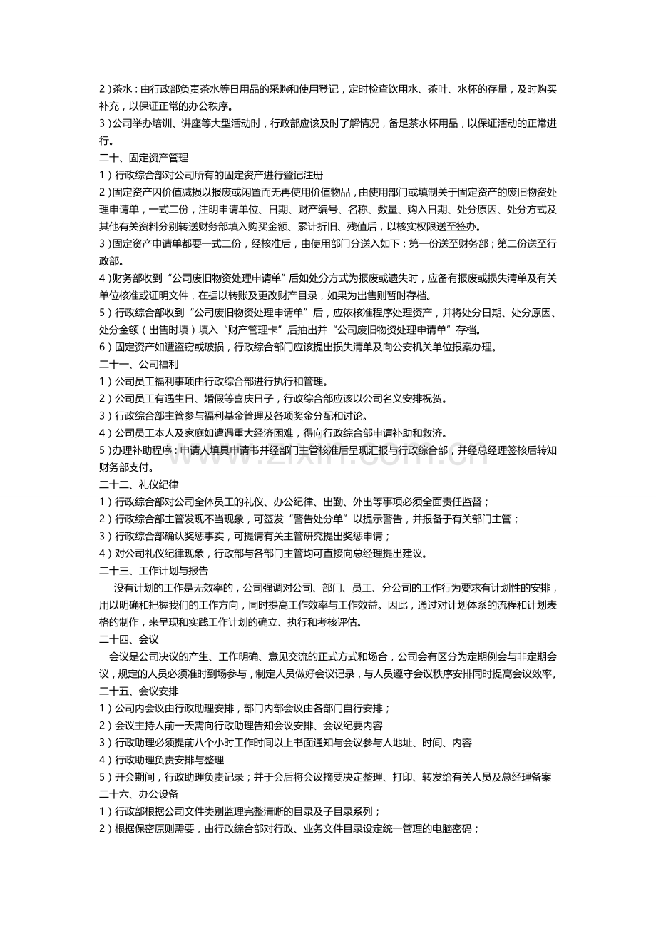 公司行政管理条例.doc_第3页