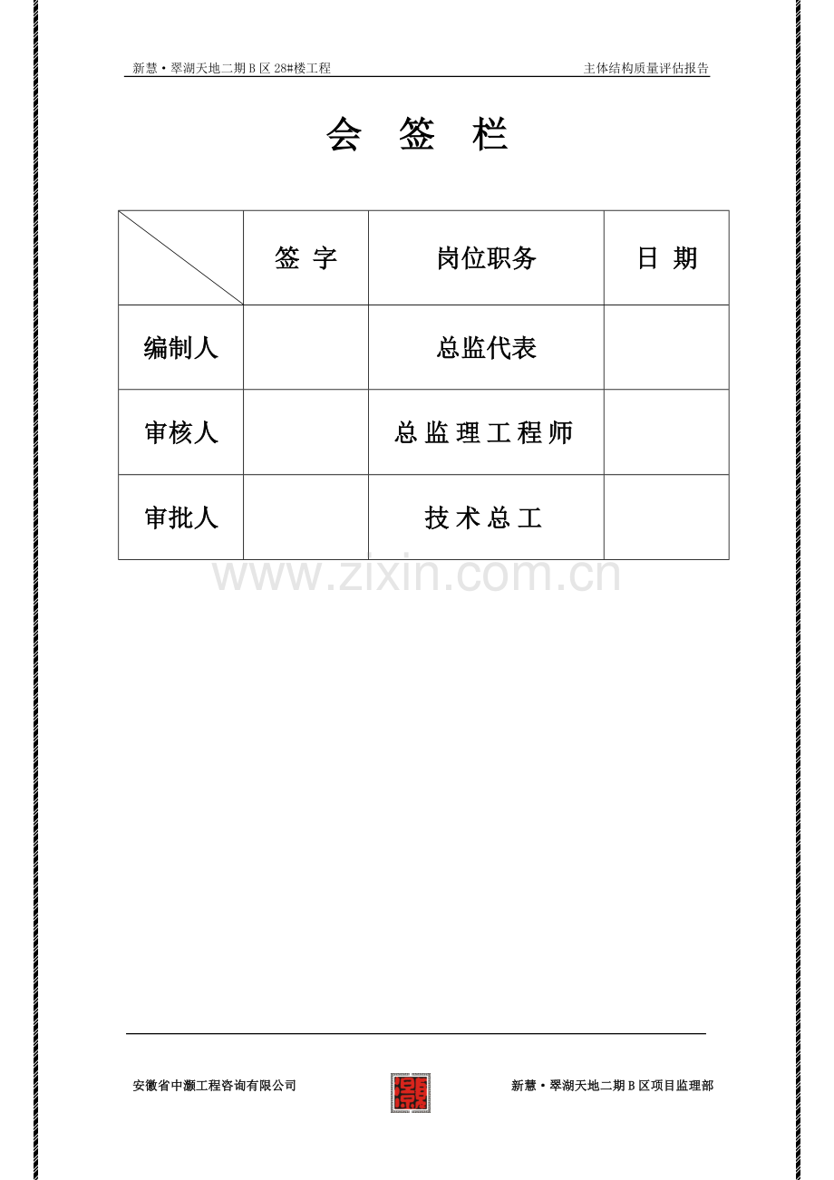 主体结构分部工程质量评估报告.doc_第2页