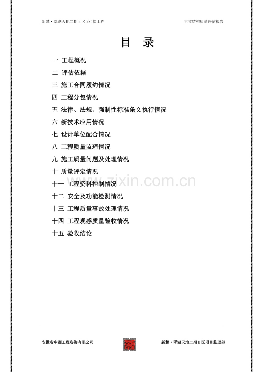 主体结构分部工程质量评估报告.doc_第3页