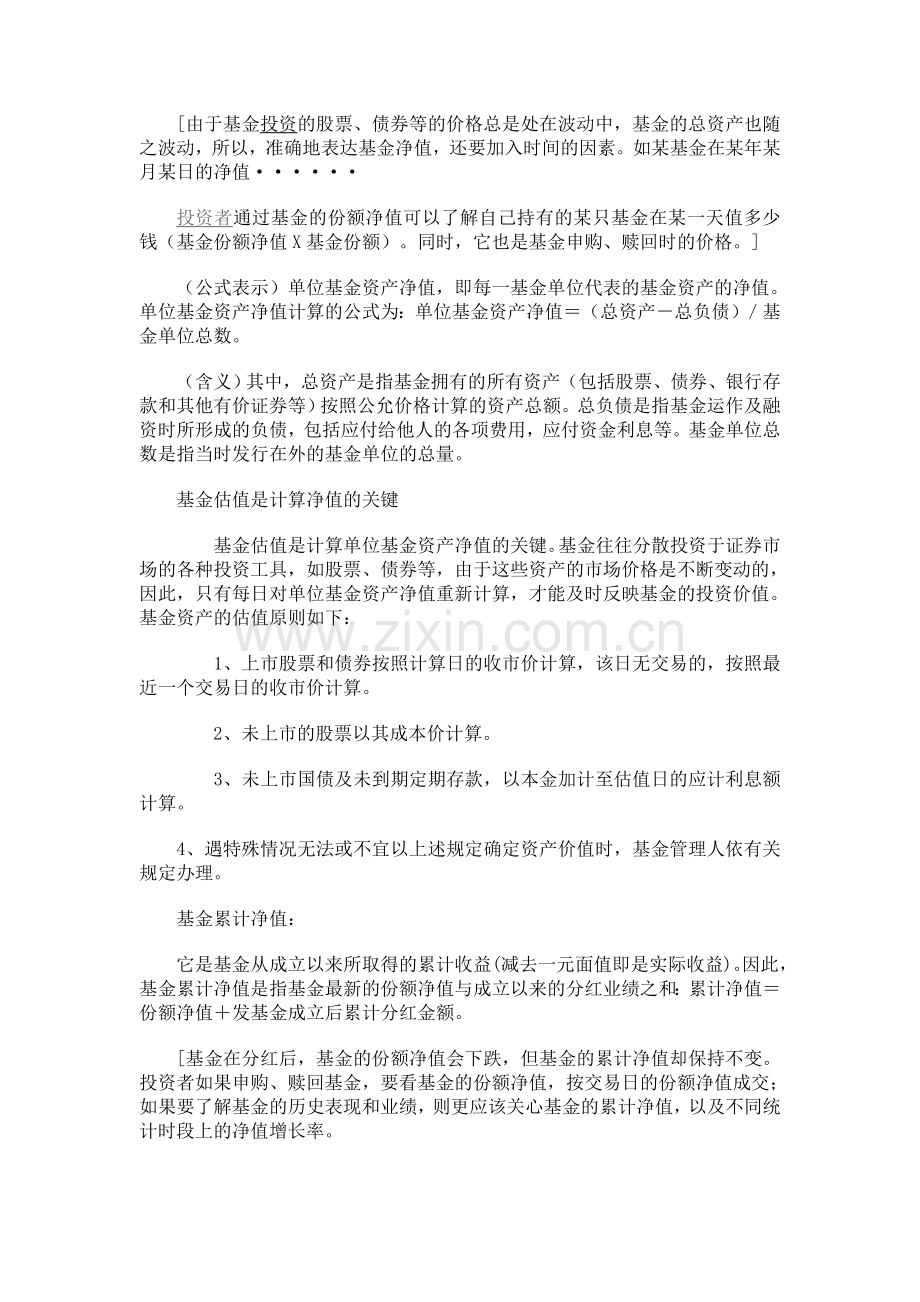 办理基金帐户一般流程.doc_第2页