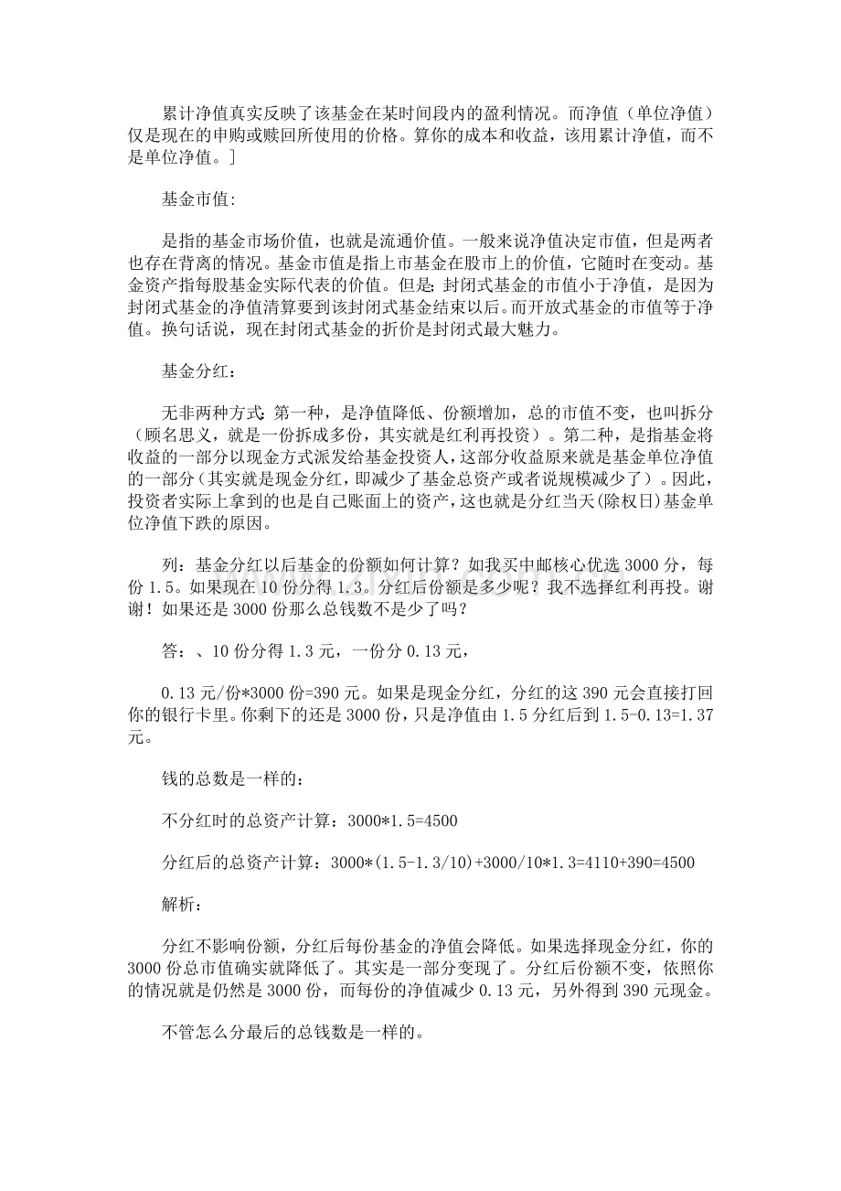 办理基金帐户一般流程.doc_第3页