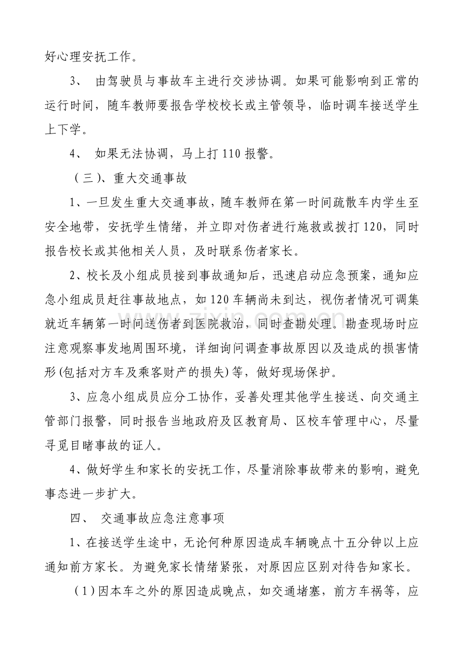 校车安全应急预案.doc_第3页