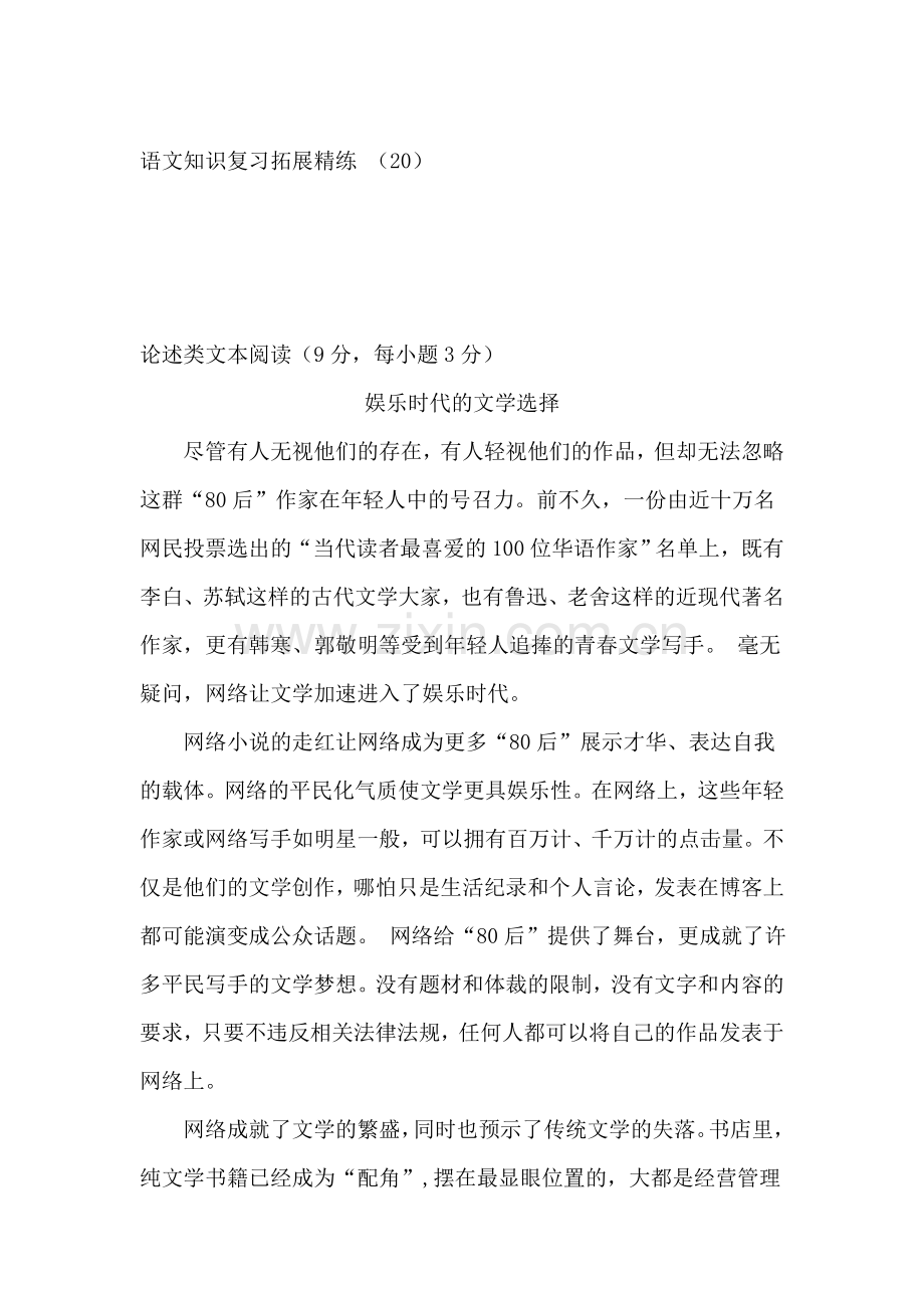 高三语文知识点拓展精炼检测题20.doc_第1页