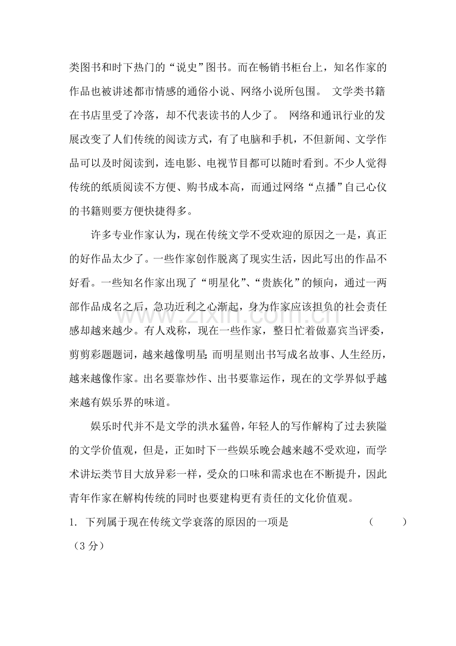 高三语文知识点拓展精炼检测题20.doc_第2页