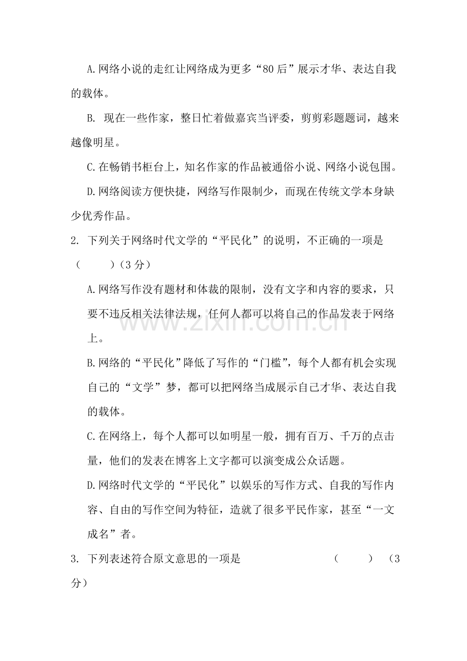 高三语文知识点拓展精炼检测题20.doc_第3页