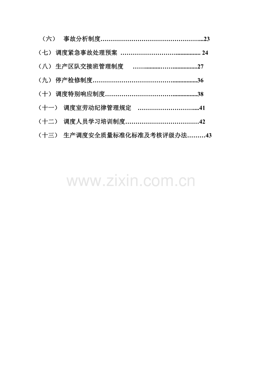 华航煤矿调度室管理制度.doc_第3页