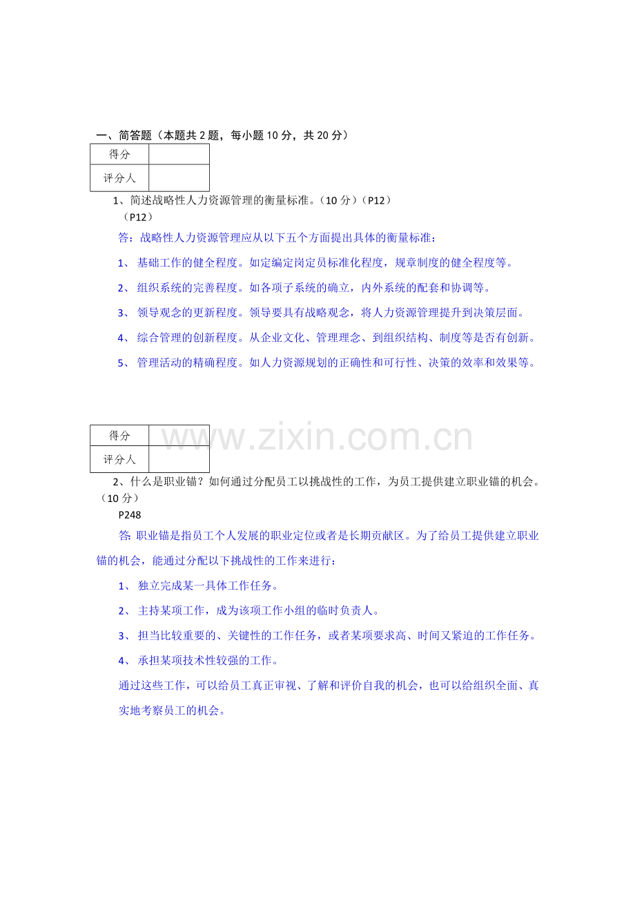 2012年11月高级人力资源管理师技能真题及答案.doc_第2页