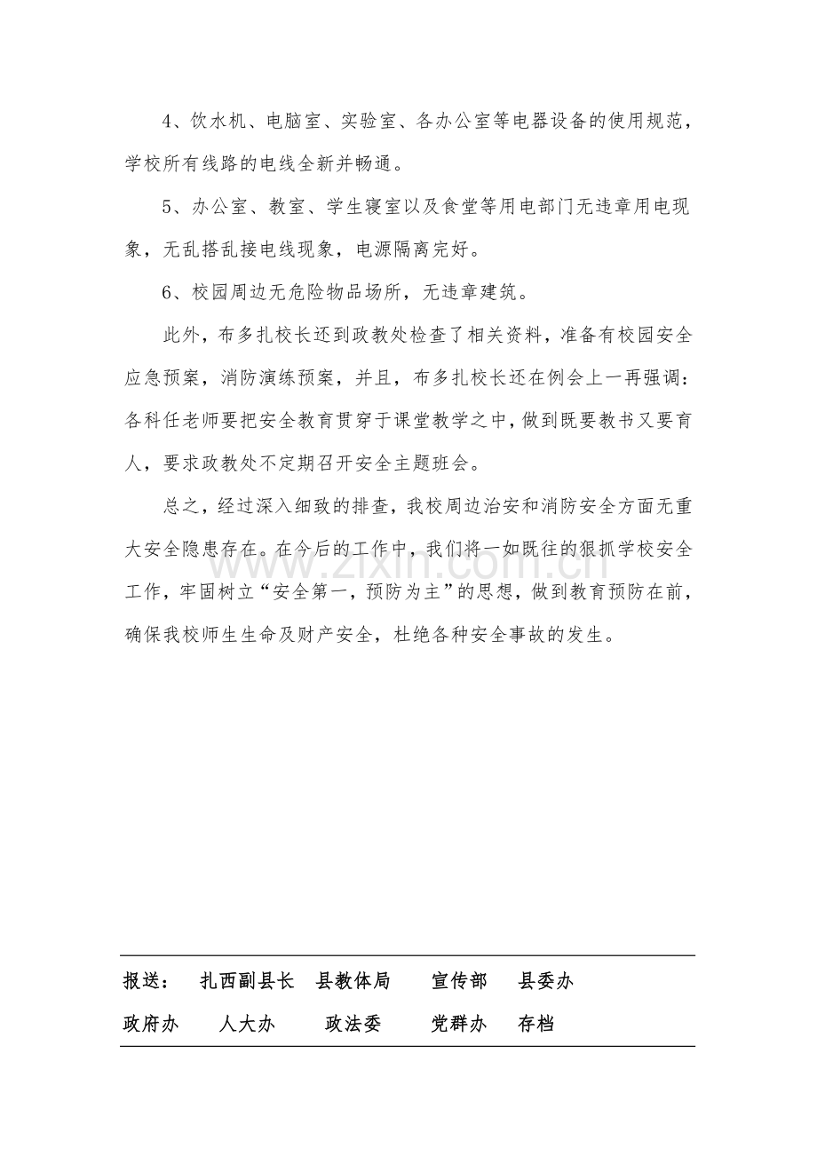 消防安全检查简报.doc_第2页