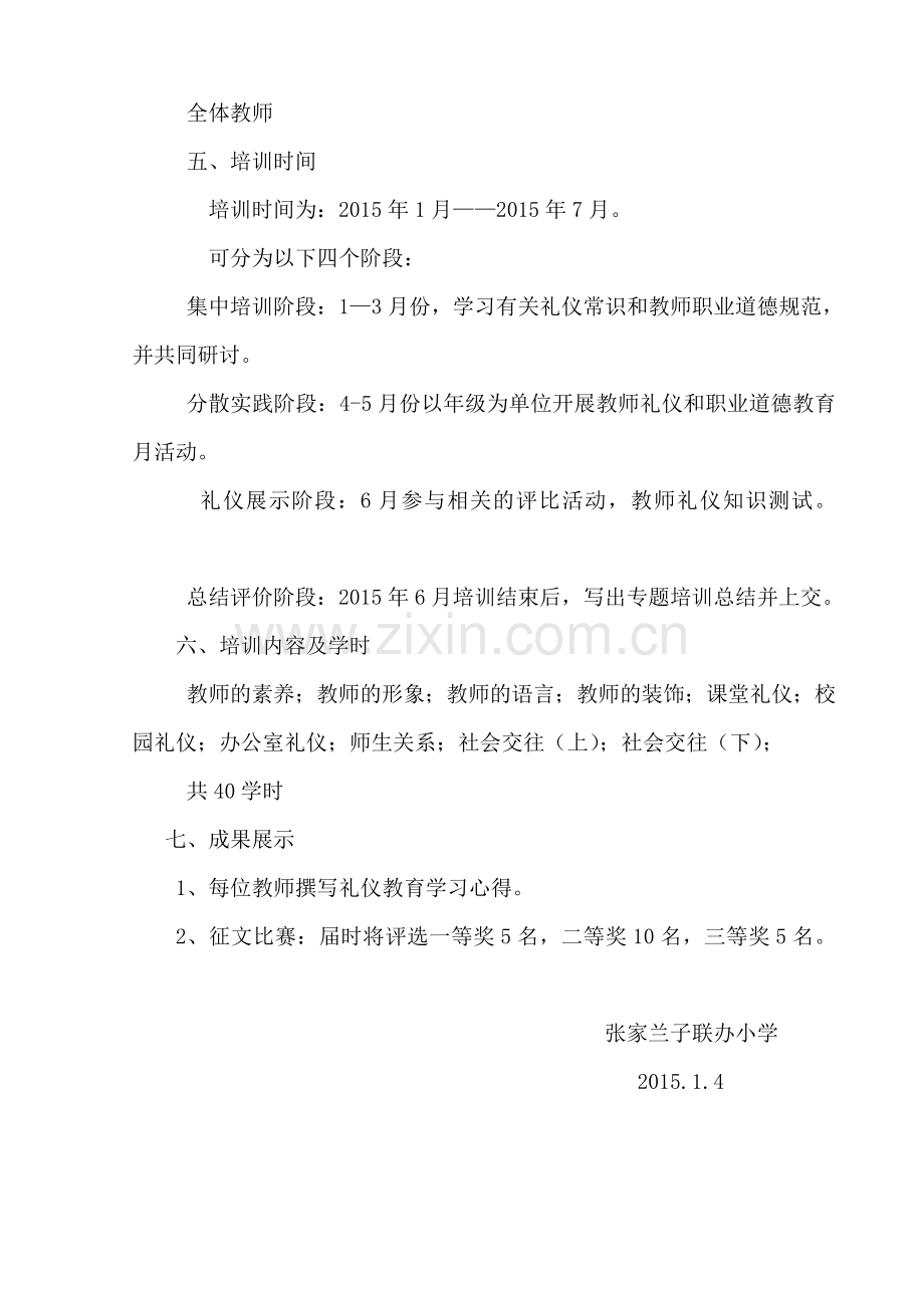 4教师礼仪培训方案.doc_第2页