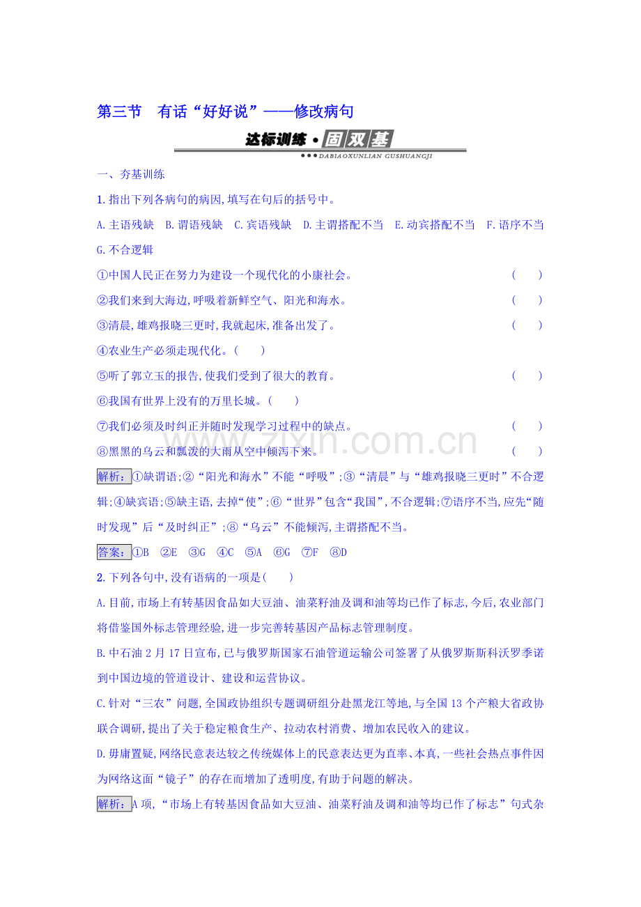 高二语文语言文字运用阶段过关检测题19.doc_第1页