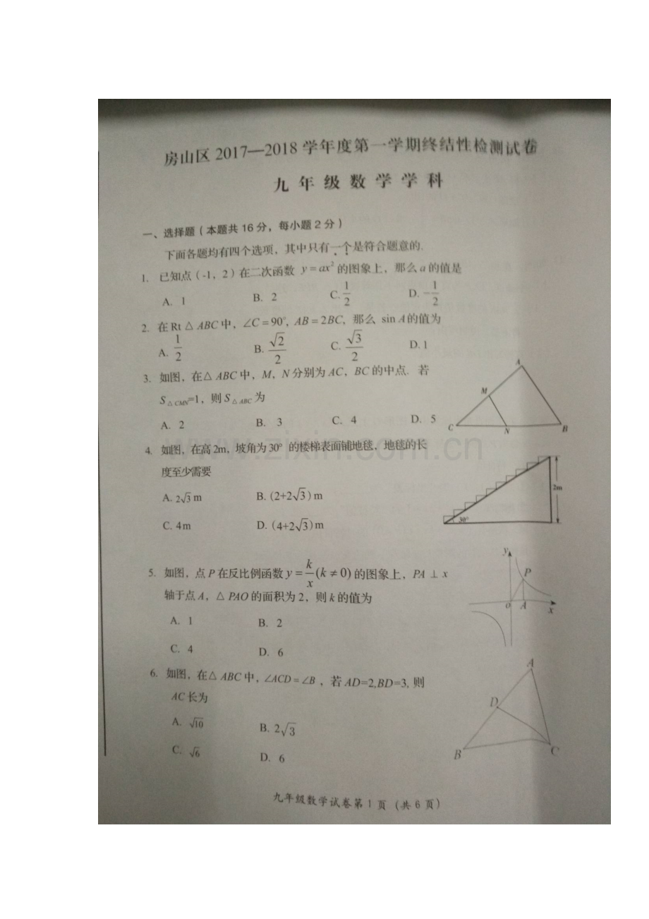 2018届九年级数学上学期期末试题2.doc_第1页