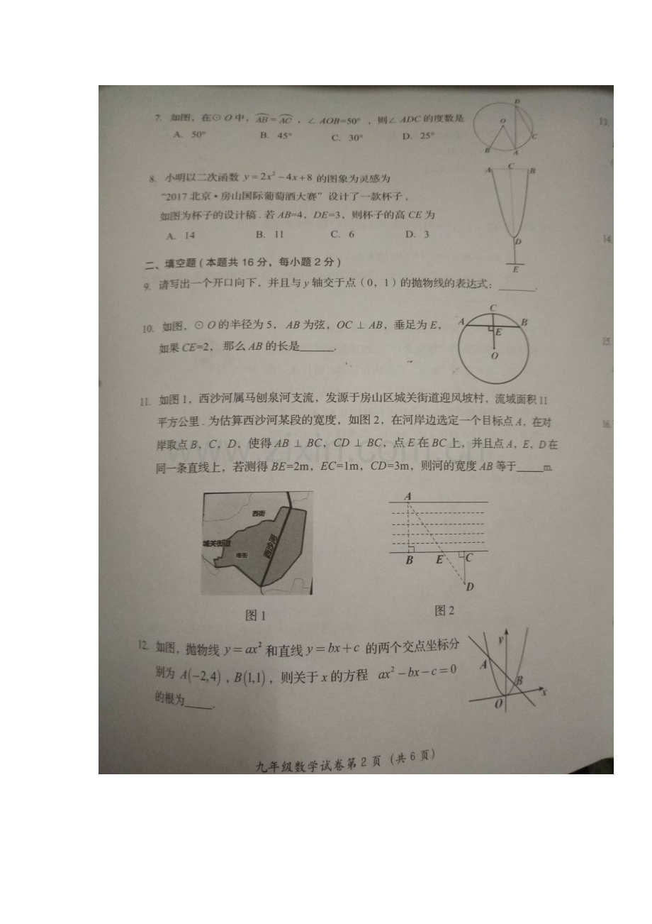 2018届九年级数学上学期期末试题2.doc_第2页