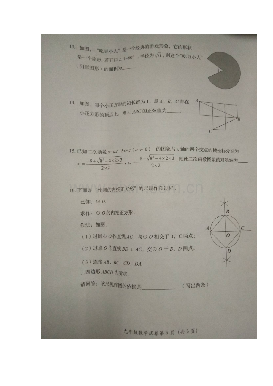 2018届九年级数学上学期期末试题2.doc_第3页