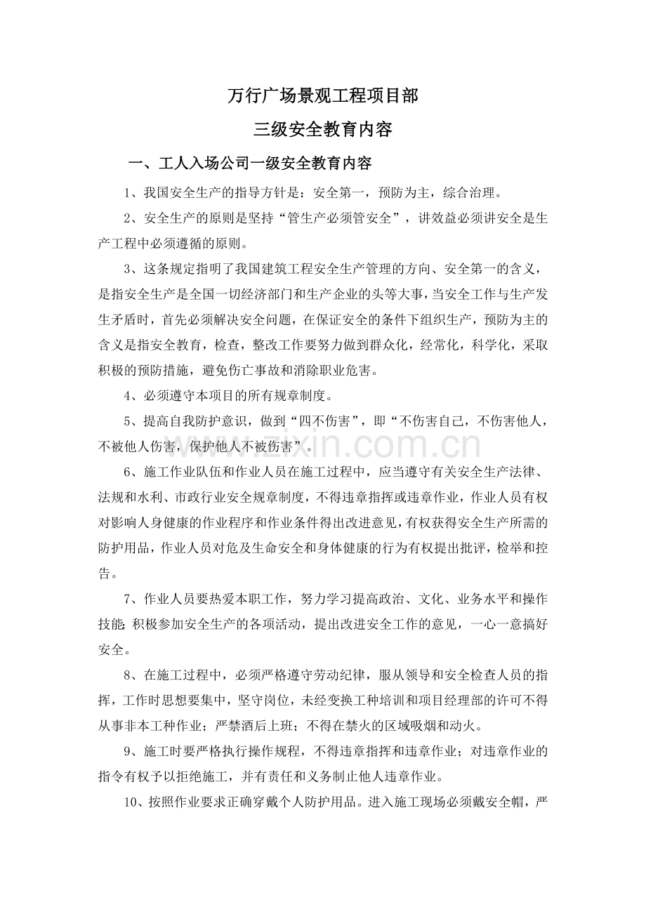 园林景观工程三级安全教育.doc_第1页