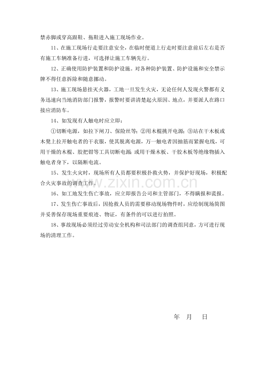 园林景观工程三级安全教育.doc_第2页