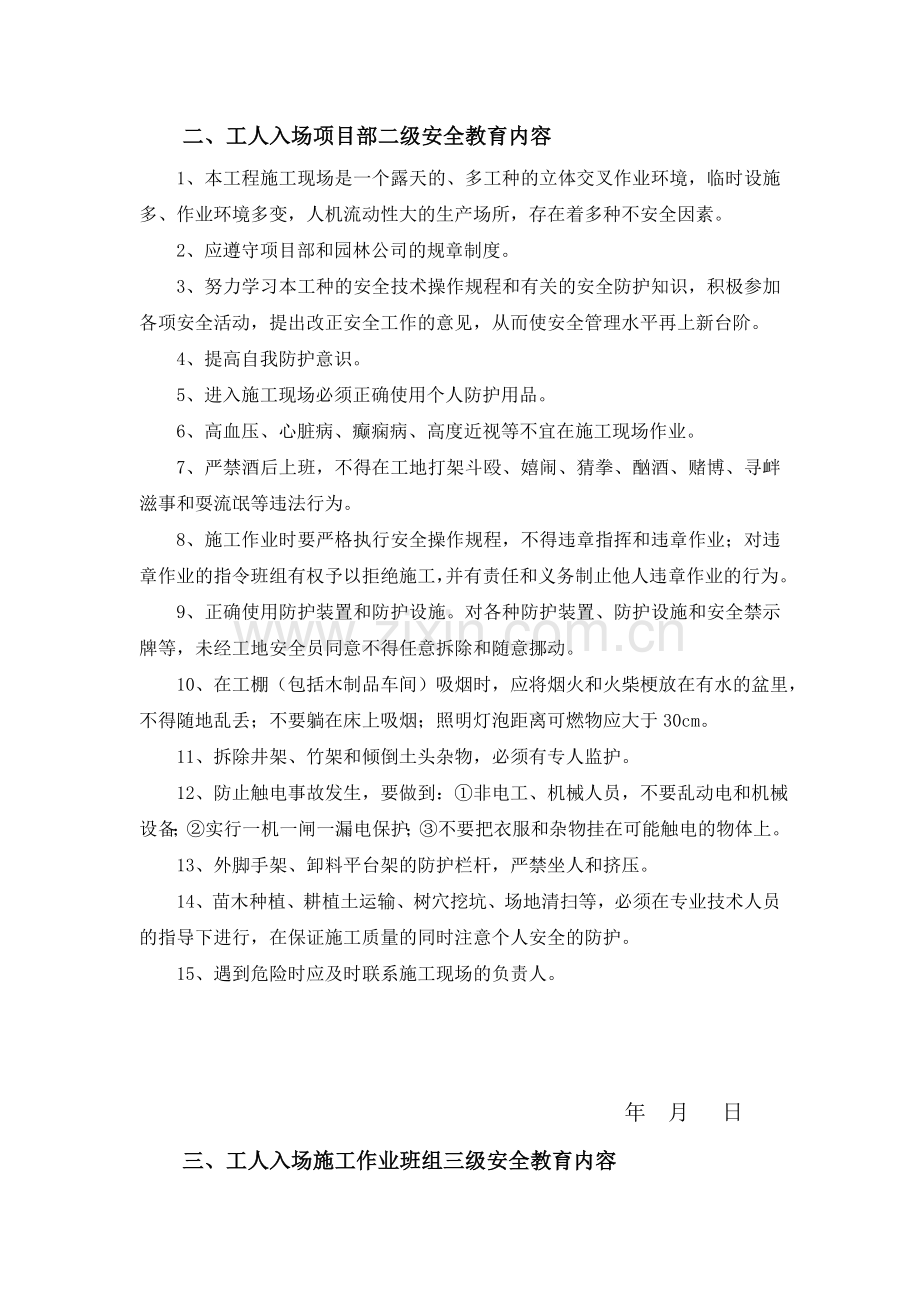 园林景观工程三级安全教育.doc_第3页