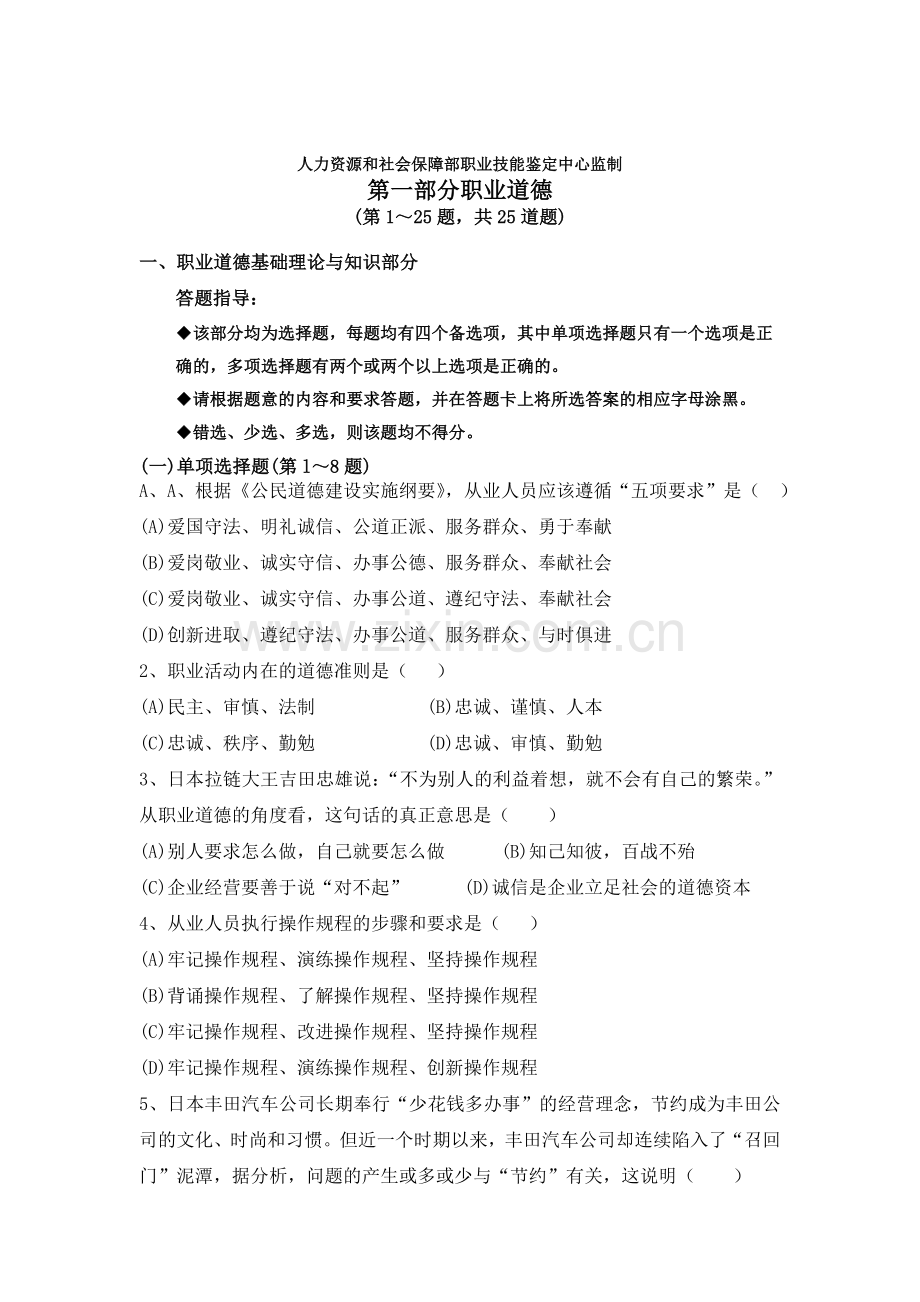 2010年5月3级人力资源管理师试题.doc_第2页